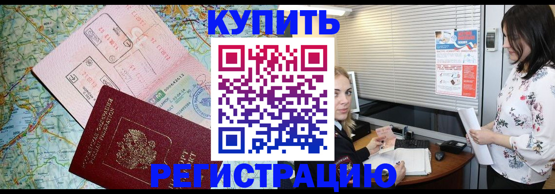 регистрация в Тайшете