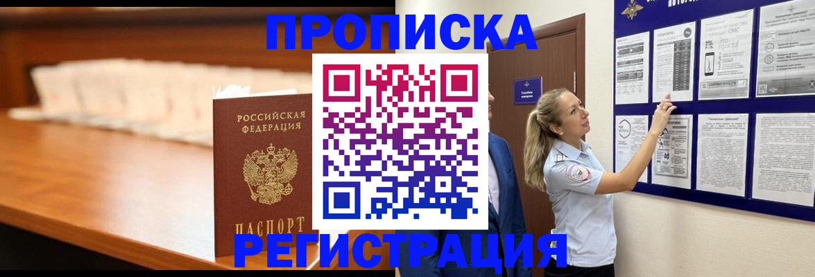 временная регистрация для школы в Тайшете