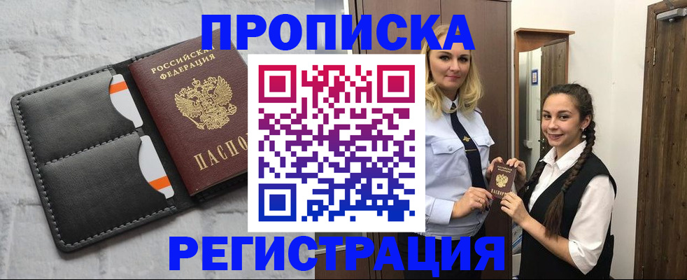 прописка в квартире в Тайшете