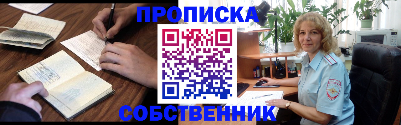 прописка регистрация в Тайшете